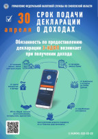 30 апреля - срок подачи декларации о доходах 3-НДФЛ. 30 апреля - срок подачи декларации о доходах 3-НДФЛ.
