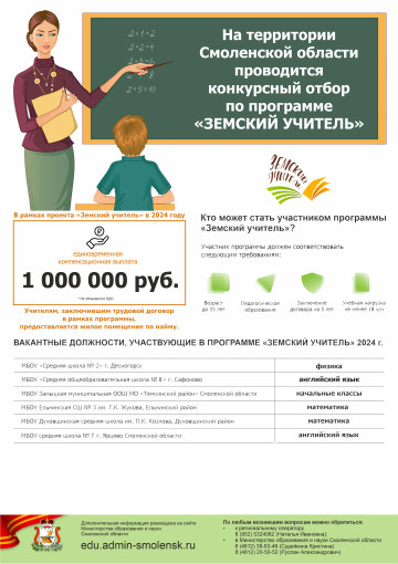 Программа "Земский учитель" Программа "Земский учитель".